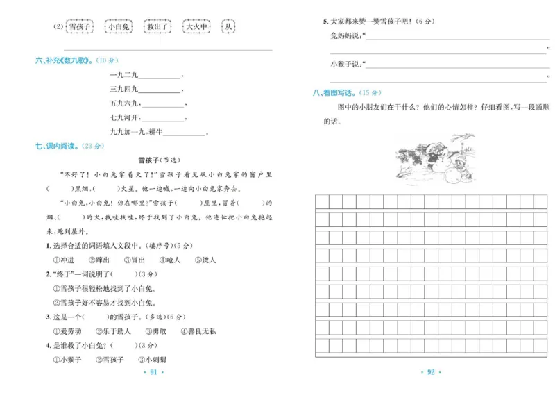 《百校联盟金考卷》语文2年级上册（RJ）_二年级上下册资料_小学二年级学习资料-25年更新版_2-01、小学二年级语文上册_2-1-2、练习题、作业、试题、试卷_电子册类