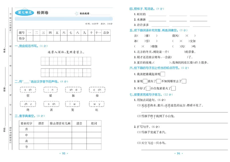 《百校联盟金考卷》语文2年级上册（RJ）_二年级上下册资料_小学二年级学习资料-25年更新版_2-01、小学二年级语文上册_2-1-2、练习题、作业、试题、试卷_电子册类