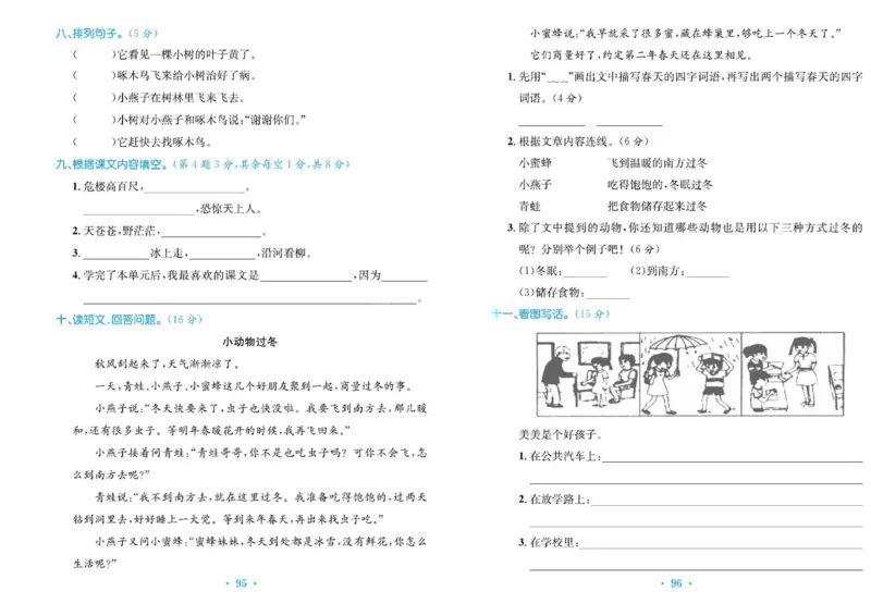 《百校联盟金考卷》语文2年级上册（RJ）_二年级上下册资料_小学二年级学习资料-25年更新版_2-01、小学二年级语文上册_2-1-2、练习题、作业、试题、试卷_电子册类