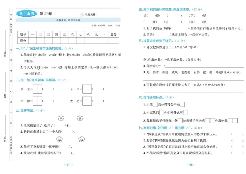 《百校联盟金考卷》语文2年级上册（RJ）_二年级上下册资料_小学二年级学习资料-25年更新版_2-01、小学二年级语文上册_2-1-2、练习题、作业、试题、试卷_电子册类