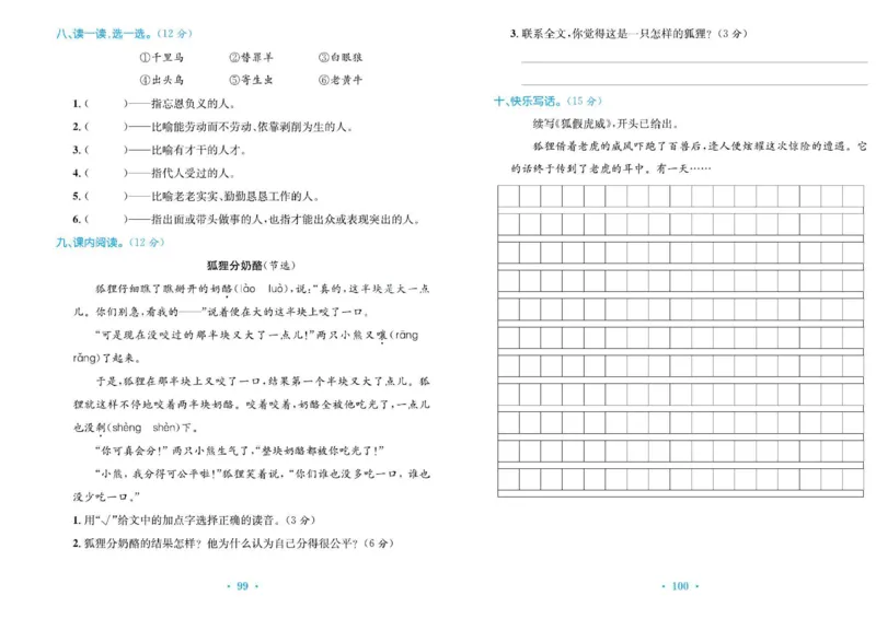 《百校联盟金考卷》语文2年级上册（RJ）_二年级上下册资料_小学二年级学习资料-25年更新版_2-01、小学二年级语文上册_2-1-2、练习题、作业、试题、试卷_电子册类