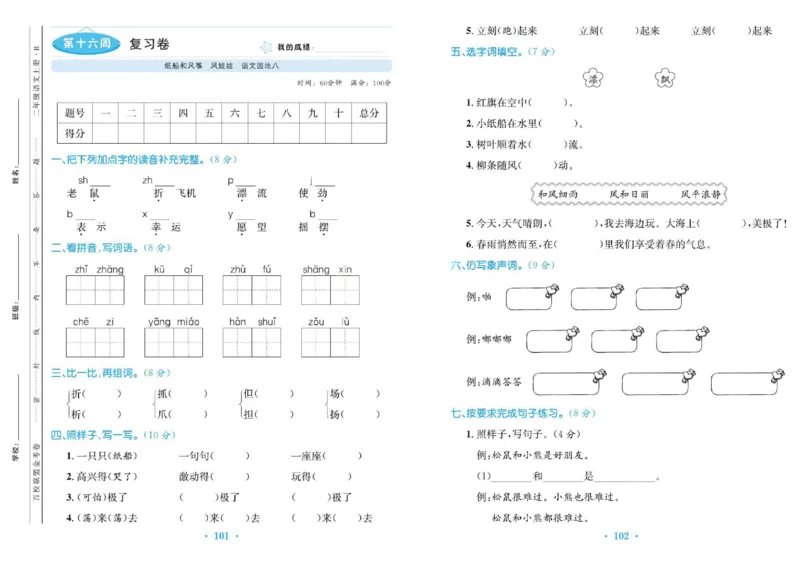 《百校联盟金考卷》语文2年级上册（RJ）_二年级上下册资料_小学二年级学习资料-25年更新版_2-01、小学二年级语文上册_2-1-2、练习题、作业、试题、试卷_电子册类