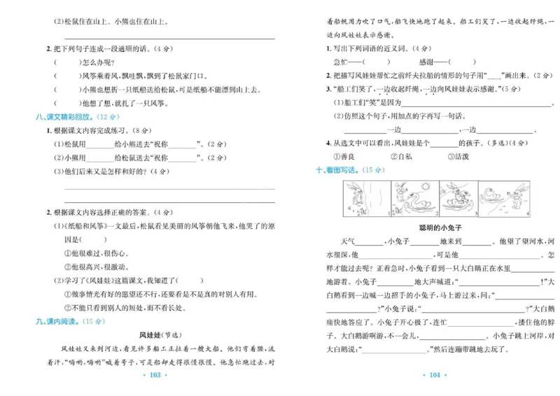 《百校联盟金考卷》语文2年级上册（RJ）_二年级上下册资料_小学二年级学习资料-25年更新版_2-01、小学二年级语文上册_2-1-2、练习题、作业、试题、试卷_电子册类