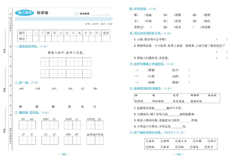 《百校联盟金考卷》语文2年级上册（RJ）_二年级上下册资料_小学二年级学习资料-25年更新版_2-01、小学二年级语文上册_2-1-2、练习题、作业、试题、试卷_电子册类