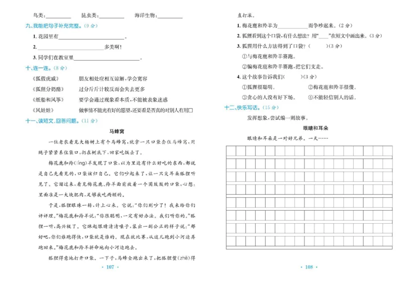 《百校联盟金考卷》语文2年级上册（RJ）_二年级上下册资料_小学二年级学习资料-25年更新版_2-01、小学二年级语文上册_2-1-2、练习题、作业、试题、试卷_电子册类