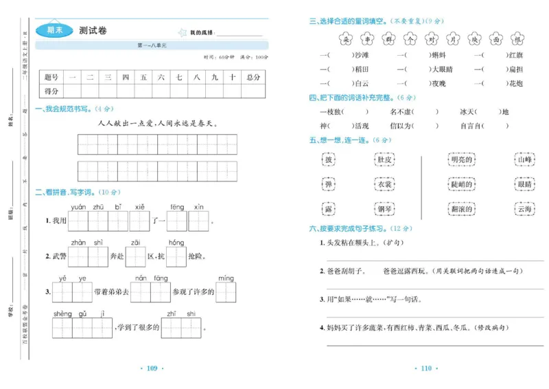 《百校联盟金考卷》语文2年级上册（RJ）_二年级上下册资料_小学二年级学习资料-25年更新版_2-01、小学二年级语文上册_2-1-2、练习题、作业、试题、试卷_电子册类