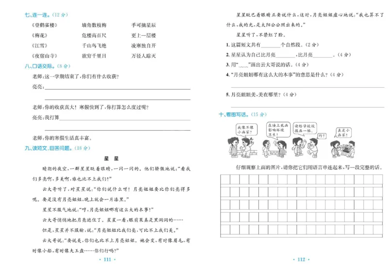 《百校联盟金考卷》语文2年级上册（RJ）_二年级上下册资料_小学二年级学习资料-25年更新版_2-01、小学二年级语文上册_2-1-2、练习题、作业、试题、试卷_电子册类