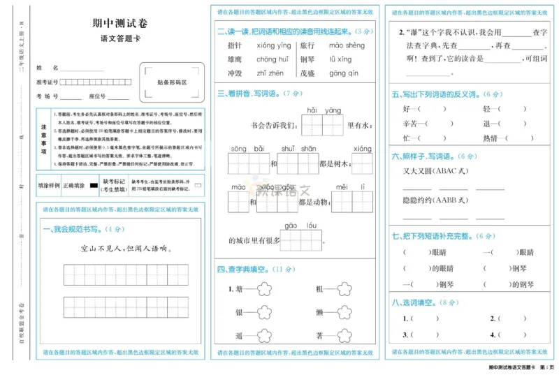 《百校联盟金考卷》语文2年级上册（RJ）_二年级上下册资料_小学二年级学习资料-25年更新版_2-01、小学二年级语文上册_2-1-2、练习题、作业、试题、试卷_电子册类