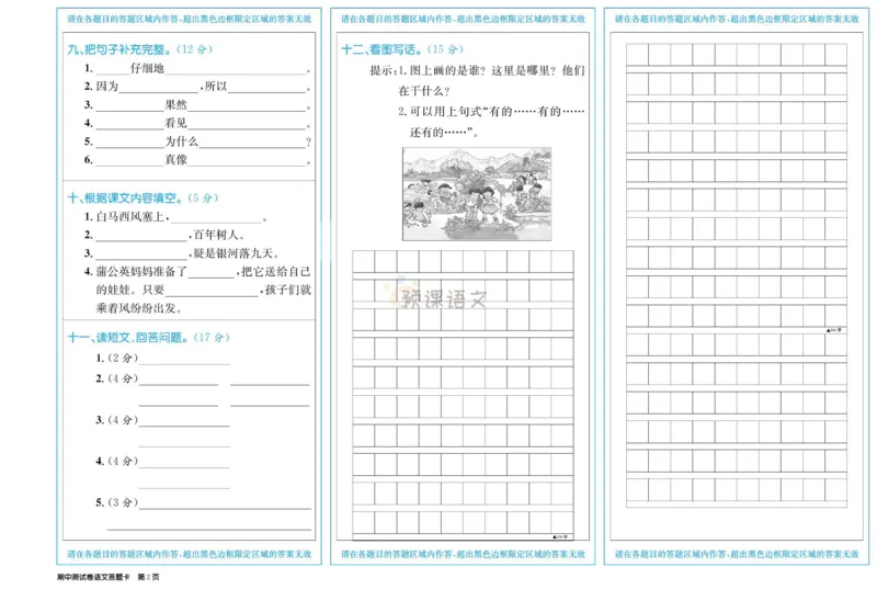 《百校联盟金考卷》语文2年级上册（RJ）_二年级上下册资料_小学二年级学习资料-25年更新版_2-01、小学二年级语文上册_2-1-2、练习题、作业、试题、试卷_电子册类