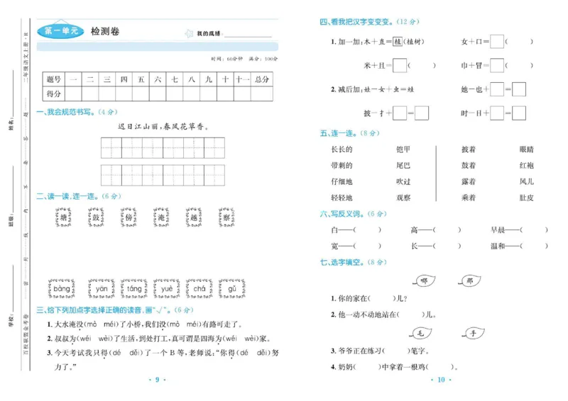 《百校联盟金考卷》语文2年级上册（RJ）_二年级上下册资料_小学二年级学习资料-25年更新版_2-01、小学二年级语文上册_2-1-2、练习题、作业、试题、试卷_电子册类