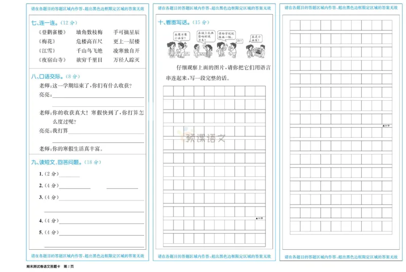 《百校联盟金考卷》语文2年级上册（RJ）_二年级上下册资料_小学二年级学习资料-25年更新版_2-01、小学二年级语文上册_2-1-2、练习题、作业、试题、试卷_电子册类
