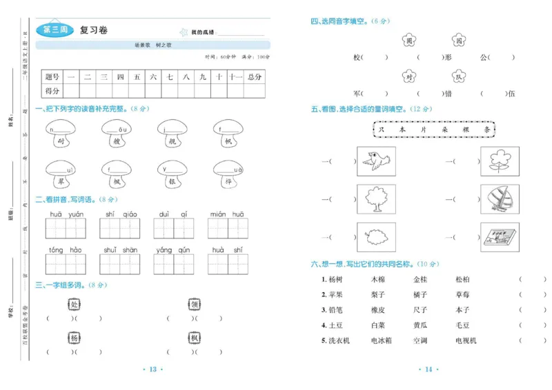 《百校联盟金考卷》语文2年级上册（RJ）_二年级上下册资料_小学二年级学习资料-25年更新版_2-01、小学二年级语文上册_2-1-2、练习题、作业、试题、试卷_电子册类