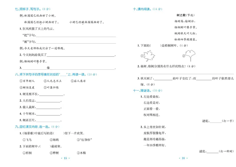 《百校联盟金考卷》语文2年级上册（RJ）_二年级上下册资料_小学二年级学习资料-25年更新版_2-01、小学二年级语文上册_2-1-2、练习题、作业、试题、试卷_电子册类