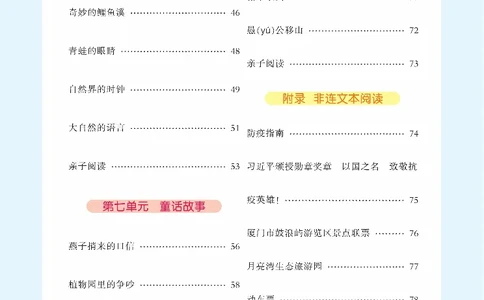 《核心阅读》语文2年级下册（RJ）_二年级上下册资料_小学二年级学习资料-25年更新版_2-02、小学二年级语文下册_2-2-2、练习题、作业、试题、试卷_电子册类