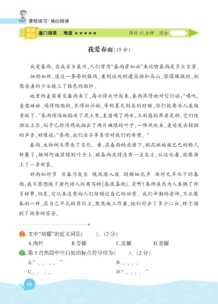 《核心阅读》语文2年级下册（RJ）_二年级上下册资料_小学二年级学习资料-25年更新版_2-02、小学二年级语文下册_2-2-2、练习题、作业、试题、试卷_电子册类