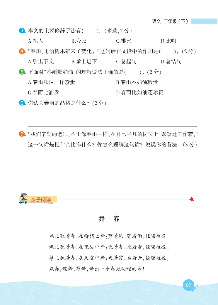 《核心阅读》语文2年级下册（RJ）_二年级上下册资料_小学二年级学习资料-25年更新版_2-02、小学二年级语文下册_2-2-2、练习题、作业、试题、试卷_电子册类