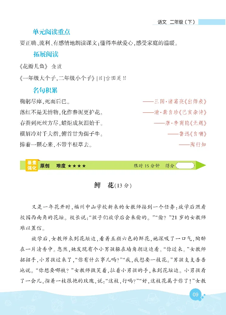 《核心阅读》语文2年级下册（RJ）_二年级上下册资料_小学二年级学习资料-25年更新版_2-02、小学二年级语文下册_2-2-2、练习题、作业、试题、试卷_电子册类