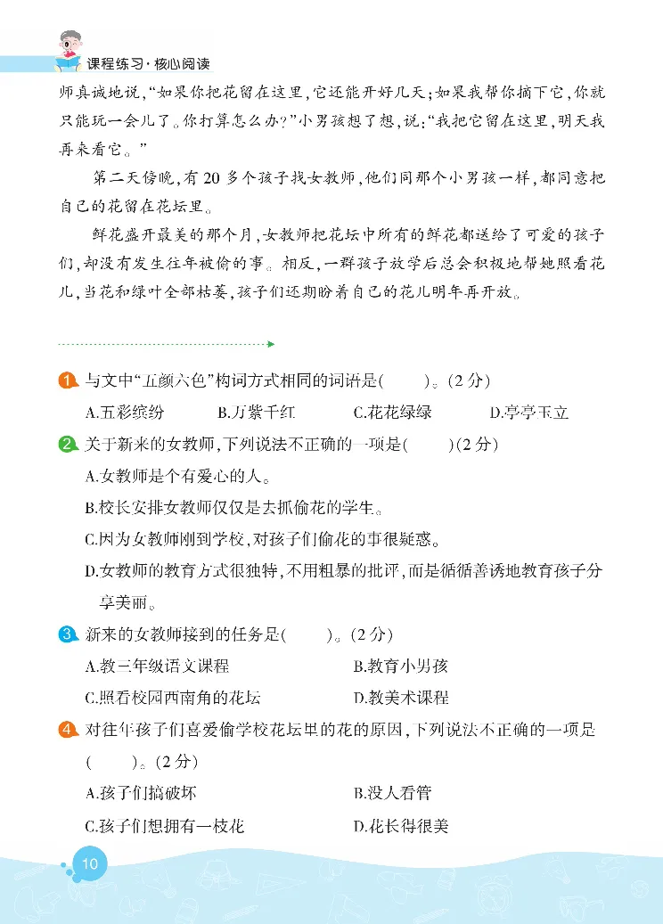 《核心阅读》语文2年级下册（RJ）_二年级上下册资料_小学二年级学习资料-25年更新版_2-02、小学二年级语文下册_2-2-2、练习题、作业、试题、试卷_电子册类