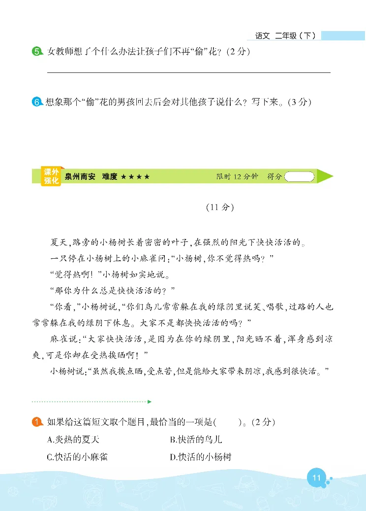《核心阅读》语文2年级下册（RJ）_二年级上下册资料_小学二年级学习资料-25年更新版_2-02、小学二年级语文下册_2-2-2、练习题、作业、试题、试卷_电子册类