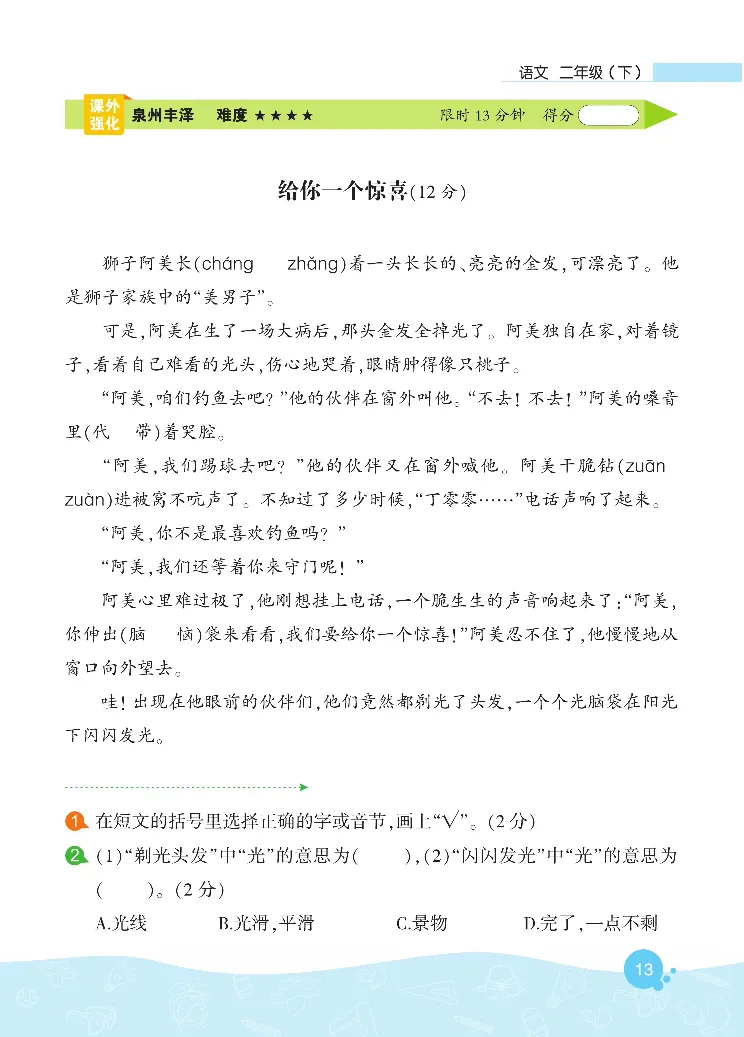 《核心阅读》语文2年级下册（RJ）_二年级上下册资料_小学二年级学习资料-25年更新版_2-02、小学二年级语文下册_2-2-2、练习题、作业、试题、试卷_电子册类