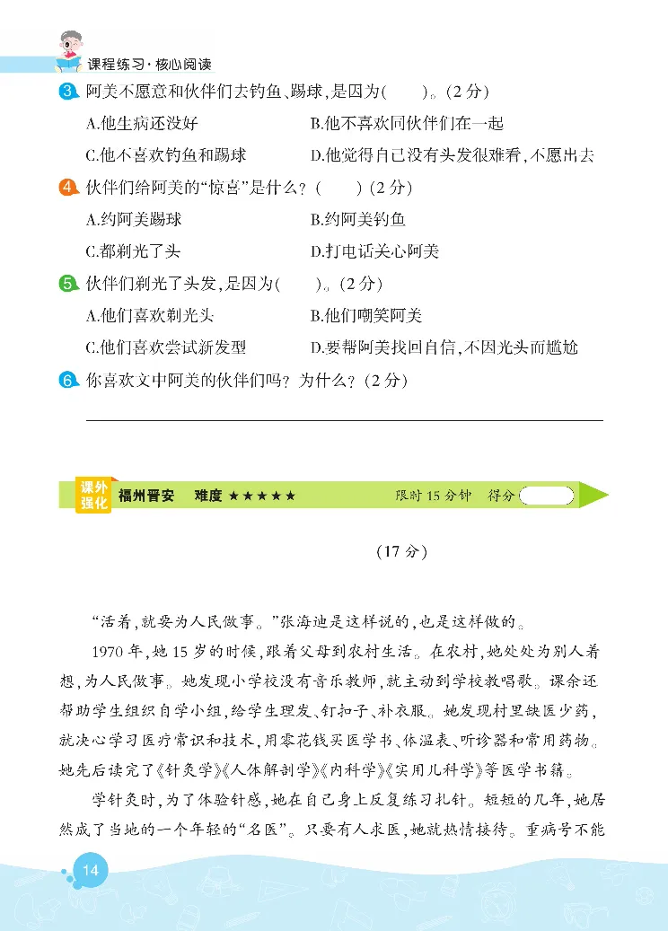 《核心阅读》语文2年级下册（RJ）_二年级上下册资料_小学二年级学习资料-25年更新版_2-02、小学二年级语文下册_2-2-2、练习题、作业、试题、试卷_电子册类