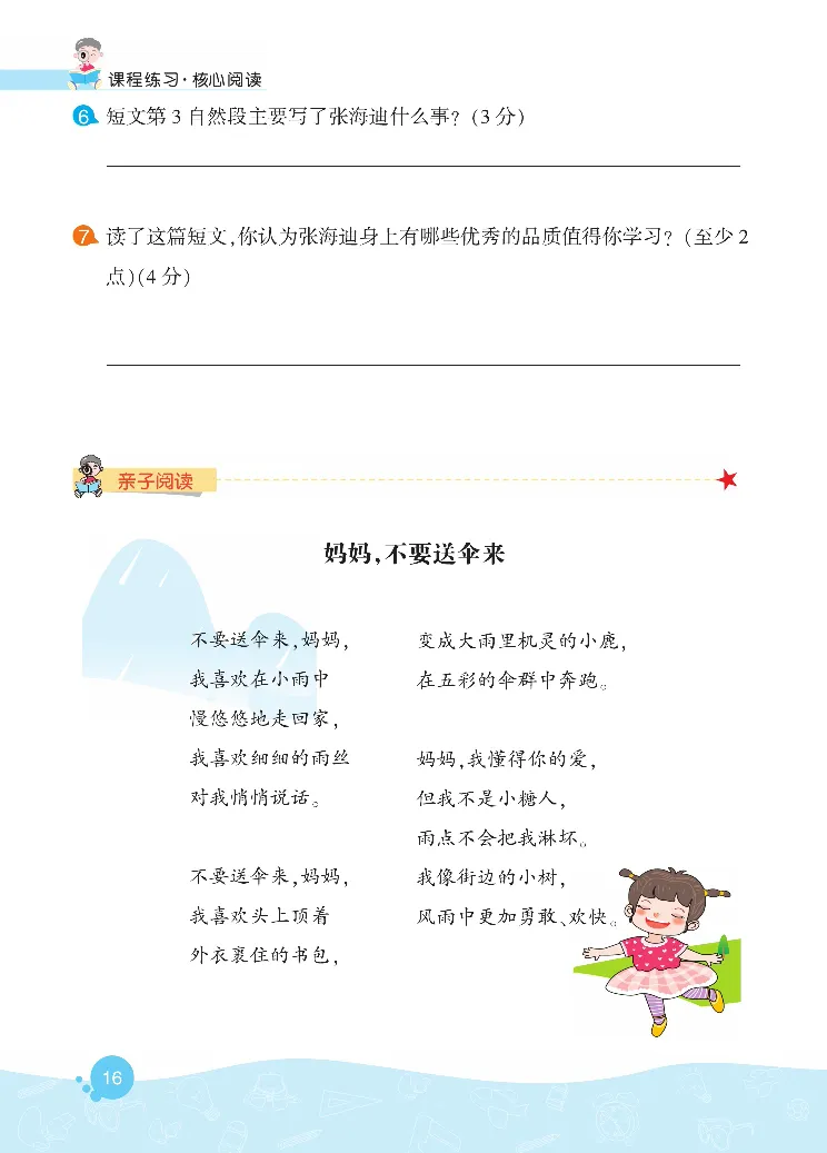 《核心阅读》语文2年级下册（RJ）_二年级上下册资料_小学二年级学习资料-25年更新版_2-02、小学二年级语文下册_2-2-2、练习题、作业、试题、试卷_电子册类