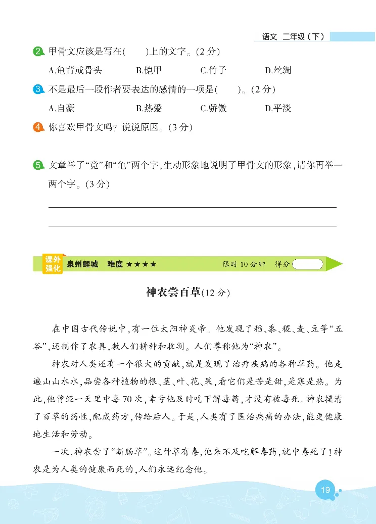 《核心阅读》语文2年级下册（RJ）_二年级上下册资料_小学二年级学习资料-25年更新版_2-02、小学二年级语文下册_2-2-2、练习题、作业、试题、试卷_电子册类