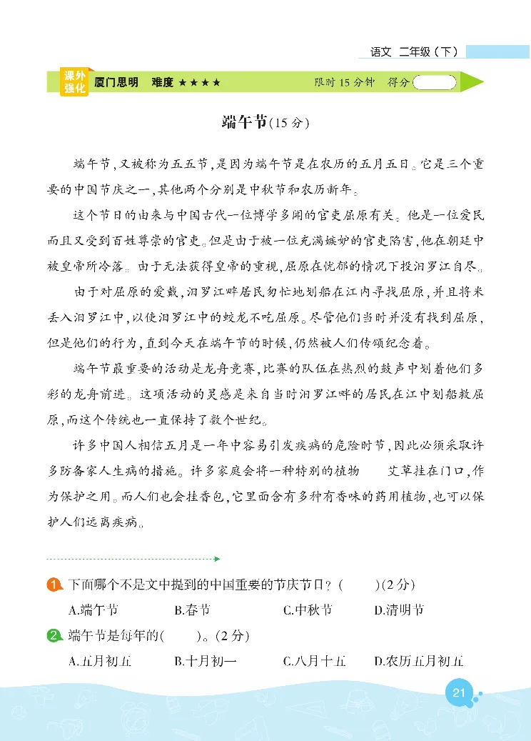 《核心阅读》语文2年级下册（RJ）_二年级上下册资料_小学二年级学习资料-25年更新版_2-02、小学二年级语文下册_2-2-2、练习题、作业、试题、试卷_电子册类