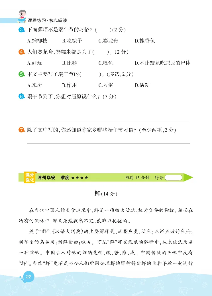 《核心阅读》语文2年级下册（RJ）_二年级上下册资料_小学二年级学习资料-25年更新版_2-02、小学二年级语文下册_2-2-2、练习题、作业、试题、试卷_电子册类
