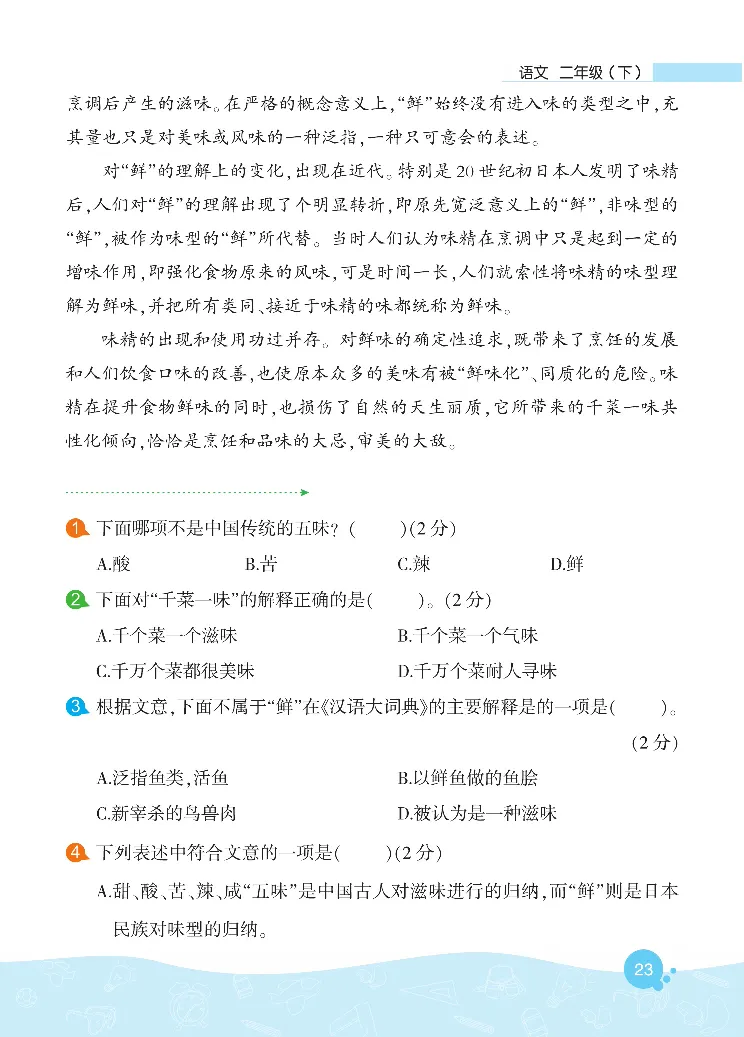 《核心阅读》语文2年级下册（RJ）_二年级上下册资料_小学二年级学习资料-25年更新版_2-02、小学二年级语文下册_2-2-2、练习题、作业、试题、试卷_电子册类