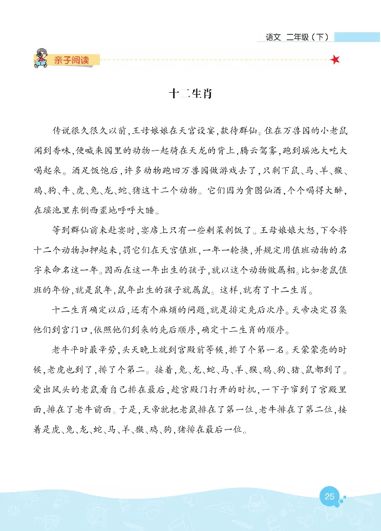 《核心阅读》语文2年级下册（RJ）_二年级上下册资料_小学二年级学习资料-25年更新版_2-02、小学二年级语文下册_2-2-2、练习题、作业、试题、试卷_电子册类