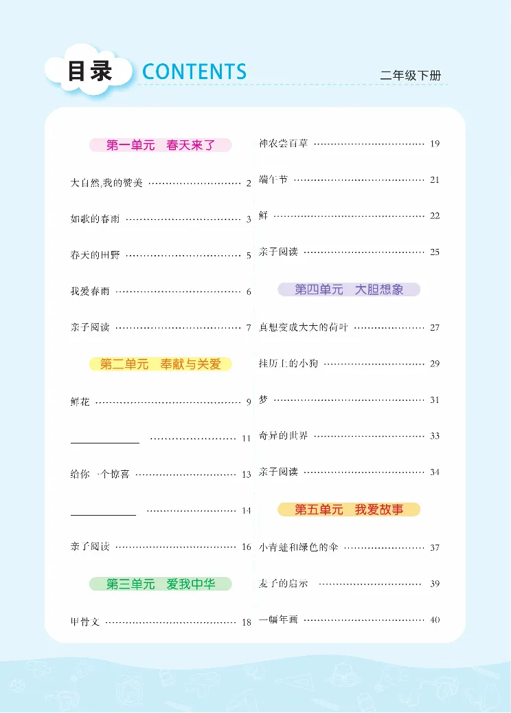 《核心阅读》语文2年级下册（RJ）_二年级上下册资料_小学二年级学习资料-25年更新版_2-02、小学二年级语文下册_2-2-2、练习题、作业、试题、试卷_电子册类