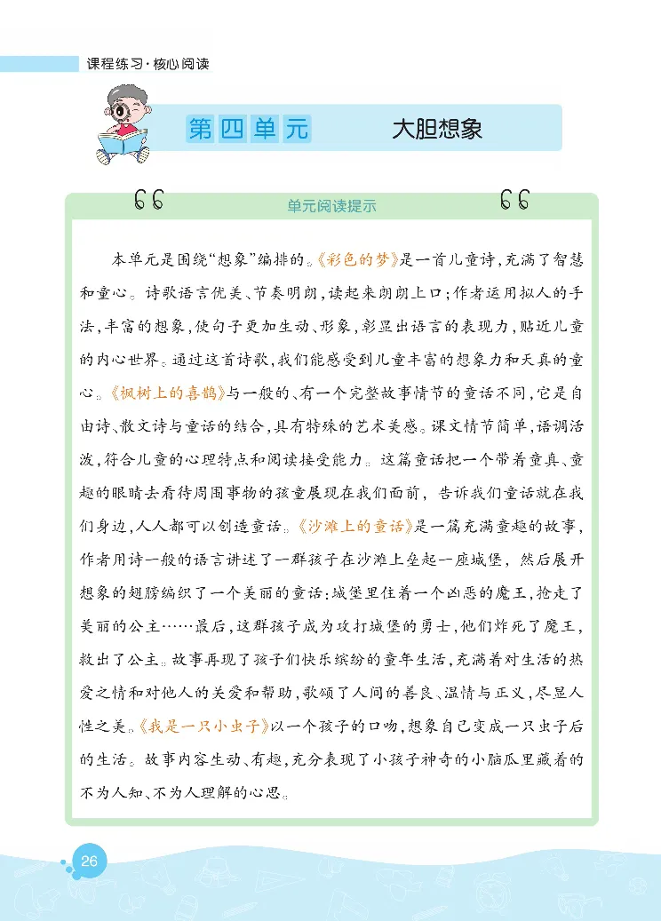 《核心阅读》语文2年级下册（RJ）_二年级上下册资料_小学二年级学习资料-25年更新版_2-02、小学二年级语文下册_2-2-2、练习题、作业、试题、试卷_电子册类