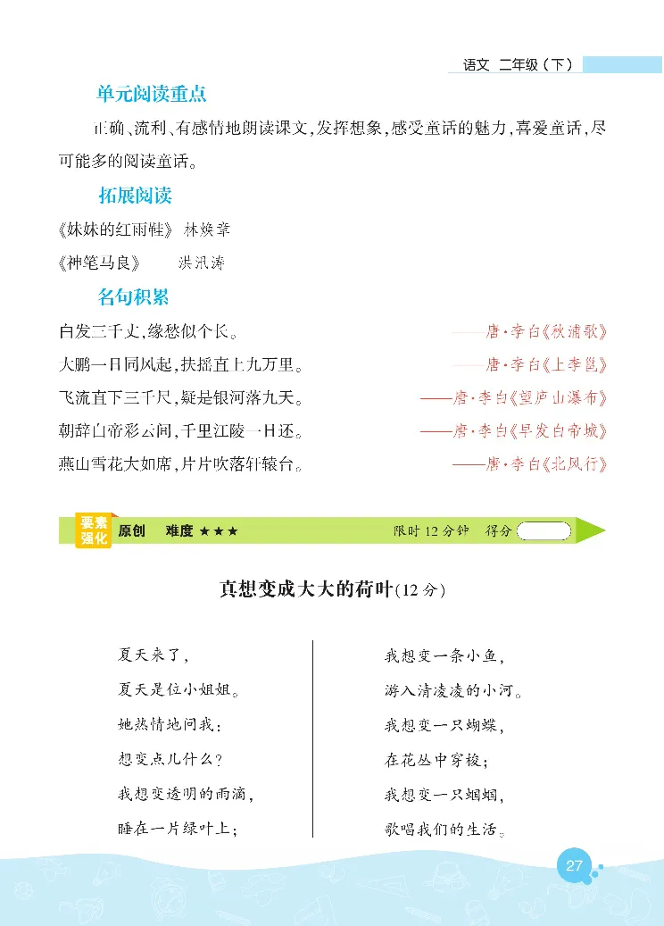《核心阅读》语文2年级下册（RJ）_二年级上下册资料_小学二年级学习资料-25年更新版_2-02、小学二年级语文下册_2-2-2、练习题、作业、试题、试卷_电子册类