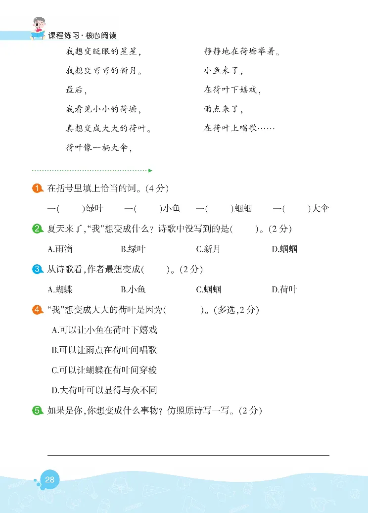 《核心阅读》语文2年级下册（RJ）_二年级上下册资料_小学二年级学习资料-25年更新版_2-02、小学二年级语文下册_2-2-2、练习题、作业、试题、试卷_电子册类