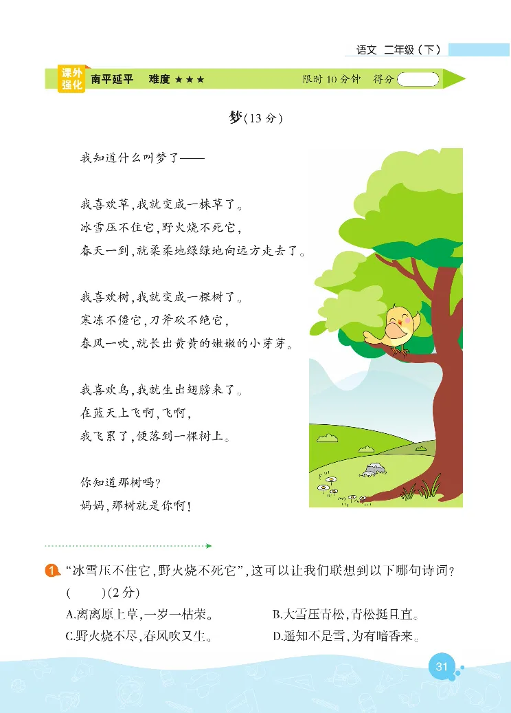 《核心阅读》语文2年级下册（RJ）_二年级上下册资料_小学二年级学习资料-25年更新版_2-02、小学二年级语文下册_2-2-2、练习题、作业、试题、试卷_电子册类