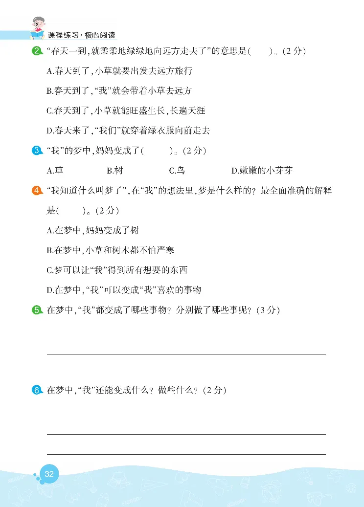 《核心阅读》语文2年级下册（RJ）_二年级上下册资料_小学二年级学习资料-25年更新版_2-02、小学二年级语文下册_2-2-2、练习题、作业、试题、试卷_电子册类