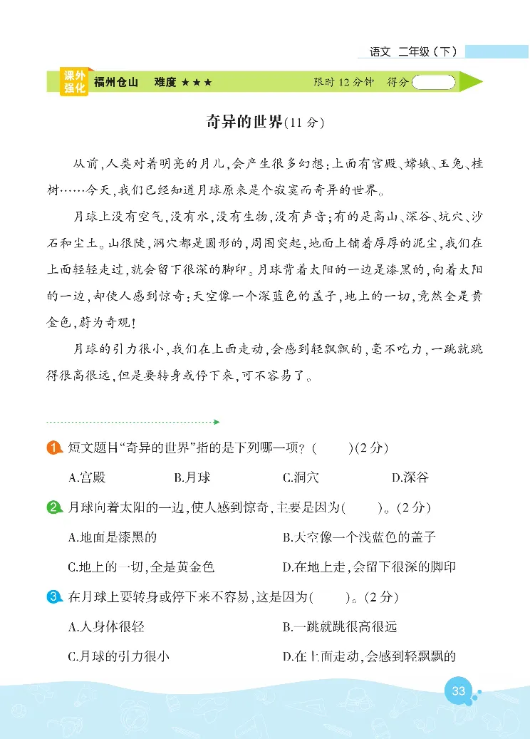 《核心阅读》语文2年级下册（RJ）_二年级上下册资料_小学二年级学习资料-25年更新版_2-02、小学二年级语文下册_2-2-2、练习题、作业、试题、试卷_电子册类