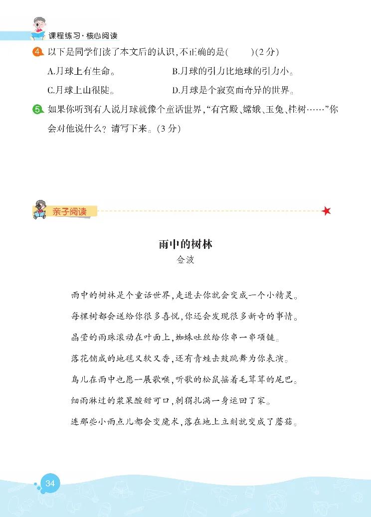 《核心阅读》语文2年级下册（RJ）_二年级上下册资料_小学二年级学习资料-25年更新版_2-02、小学二年级语文下册_2-2-2、练习题、作业、试题、试卷_电子册类