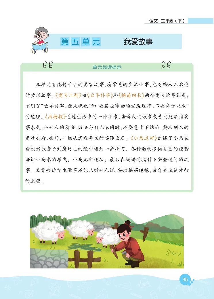 《核心阅读》语文2年级下册（RJ）_二年级上下册资料_小学二年级学习资料-25年更新版_2-02、小学二年级语文下册_2-2-2、练习题、作业、试题、试卷_电子册类