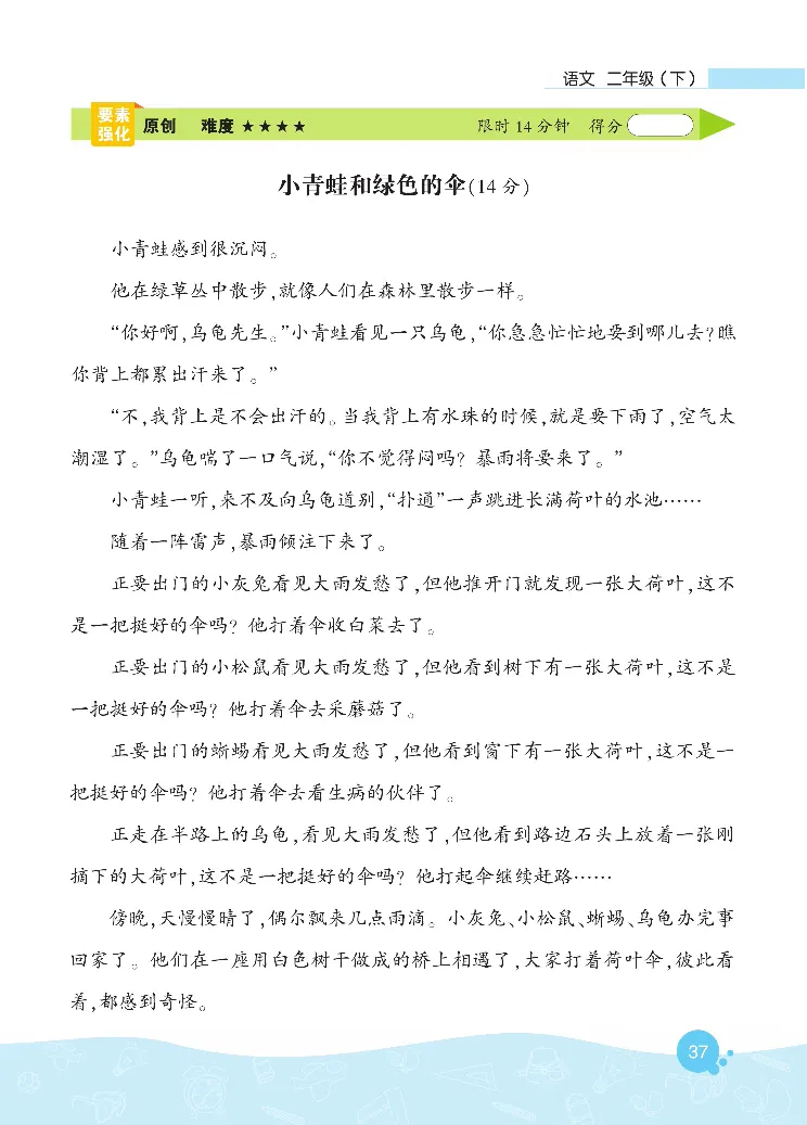 《核心阅读》语文2年级下册（RJ）_二年级上下册资料_小学二年级学习资料-25年更新版_2-02、小学二年级语文下册_2-2-2、练习题、作业、试题、试卷_电子册类