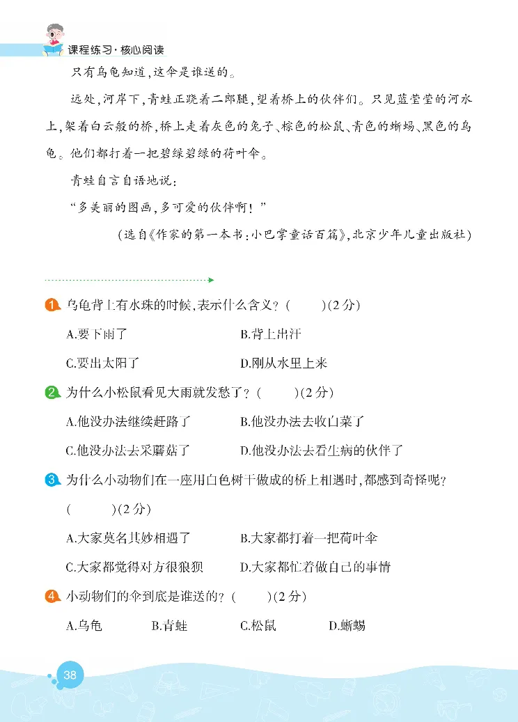 《核心阅读》语文2年级下册（RJ）_二年级上下册资料_小学二年级学习资料-25年更新版_2-02、小学二年级语文下册_2-2-2、练习题、作业、试题、试卷_电子册类