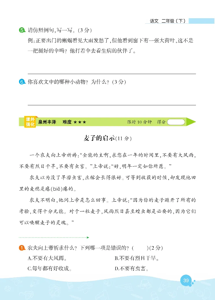 《核心阅读》语文2年级下册（RJ）_二年级上下册资料_小学二年级学习资料-25年更新版_2-02、小学二年级语文下册_2-2-2、练习题、作业、试题、试卷_电子册类