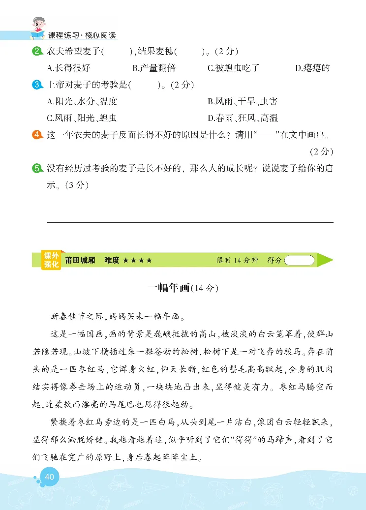 《核心阅读》语文2年级下册（RJ）_二年级上下册资料_小学二年级学习资料-25年更新版_2-02、小学二年级语文下册_2-2-2、练习题、作业、试题、试卷_电子册类