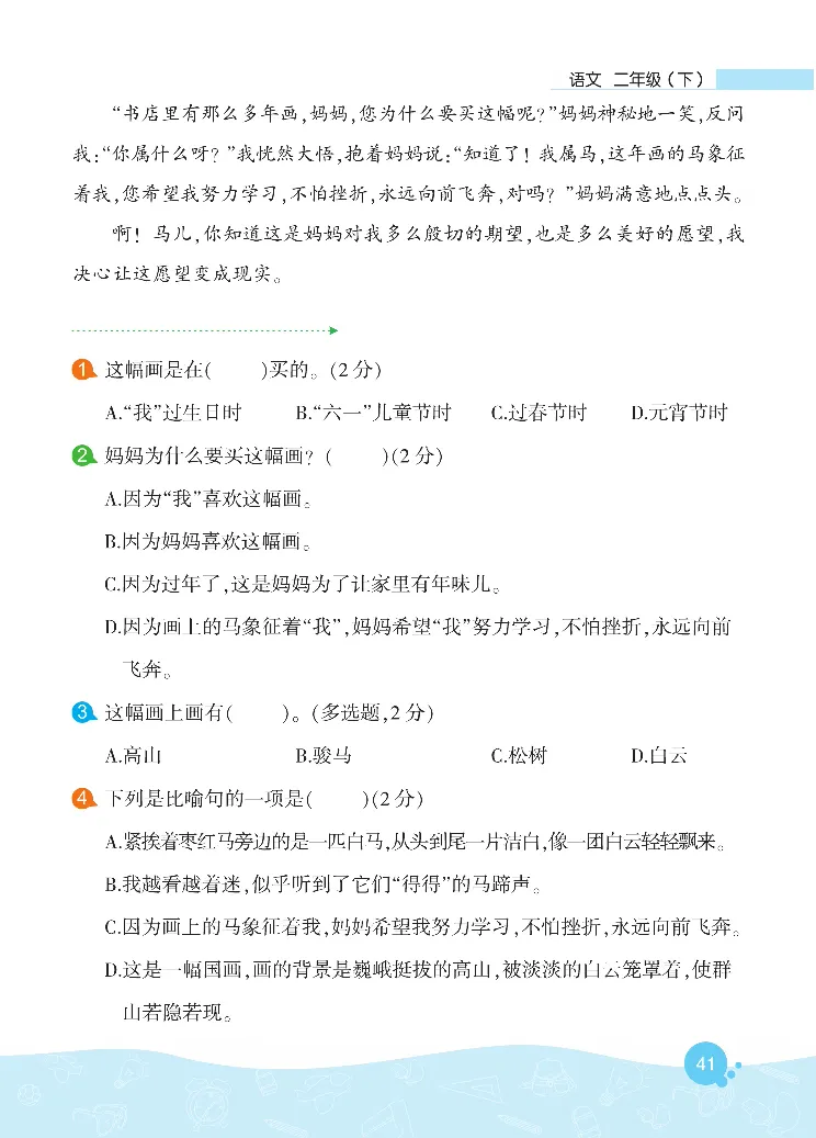 《核心阅读》语文2年级下册（RJ）_二年级上下册资料_小学二年级学习资料-25年更新版_2-02、小学二年级语文下册_2-2-2、练习题、作业、试题、试卷_电子册类