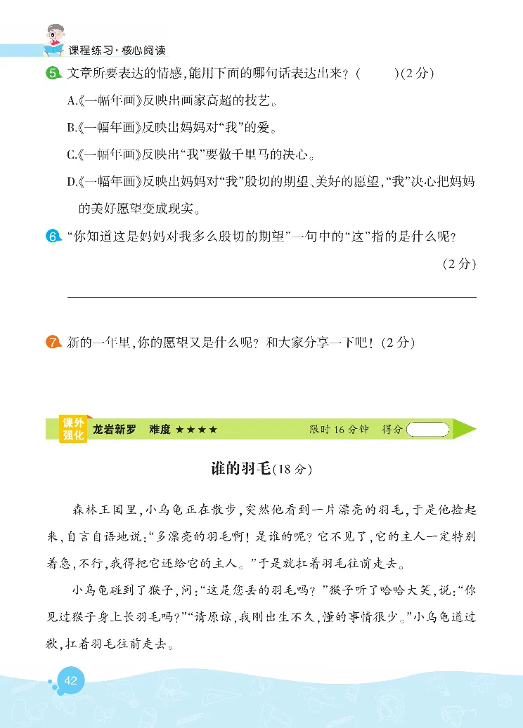 《核心阅读》语文2年级下册（RJ）_二年级上下册资料_小学二年级学习资料-25年更新版_2-02、小学二年级语文下册_2-2-2、练习题、作业、试题、试卷_电子册类