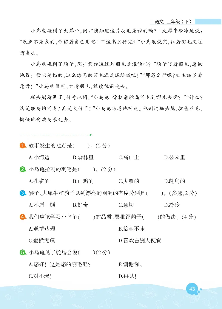 《核心阅读》语文2年级下册（RJ）_二年级上下册资料_小学二年级学习资料-25年更新版_2-02、小学二年级语文下册_2-2-2、练习题、作业、试题、试卷_电子册类