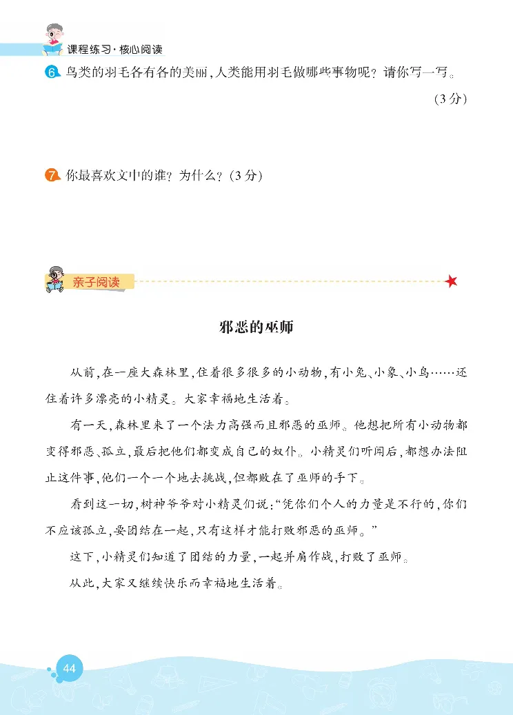 《核心阅读》语文2年级下册（RJ）_二年级上下册资料_小学二年级学习资料-25年更新版_2-02、小学二年级语文下册_2-2-2、练习题、作业、试题、试卷_电子册类