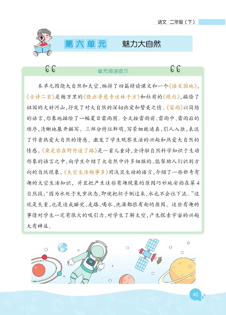 《核心阅读》语文2年级下册（RJ）_二年级上下册资料_小学二年级学习资料-25年更新版_2-02、小学二年级语文下册_2-2-2、练习题、作业、试题、试卷_电子册类