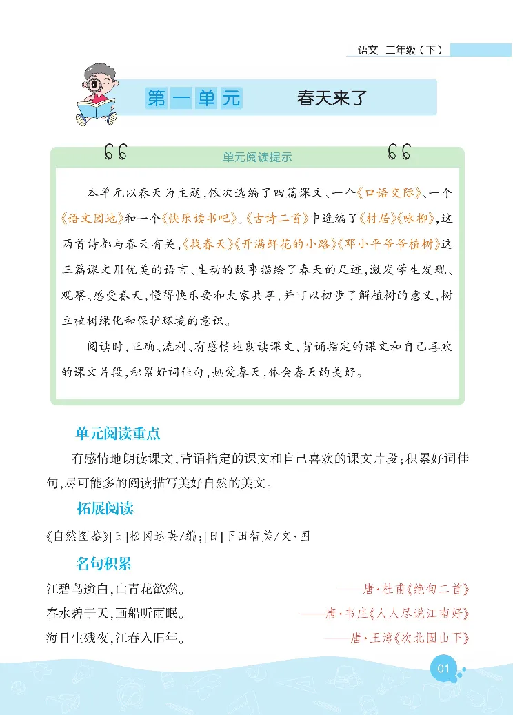 《核心阅读》语文2年级下册（RJ）_二年级上下册资料_小学二年级学习资料-25年更新版_2-02、小学二年级语文下册_2-2-2、练习题、作业、试题、试卷_电子册类